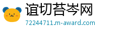 谊切苔岑网